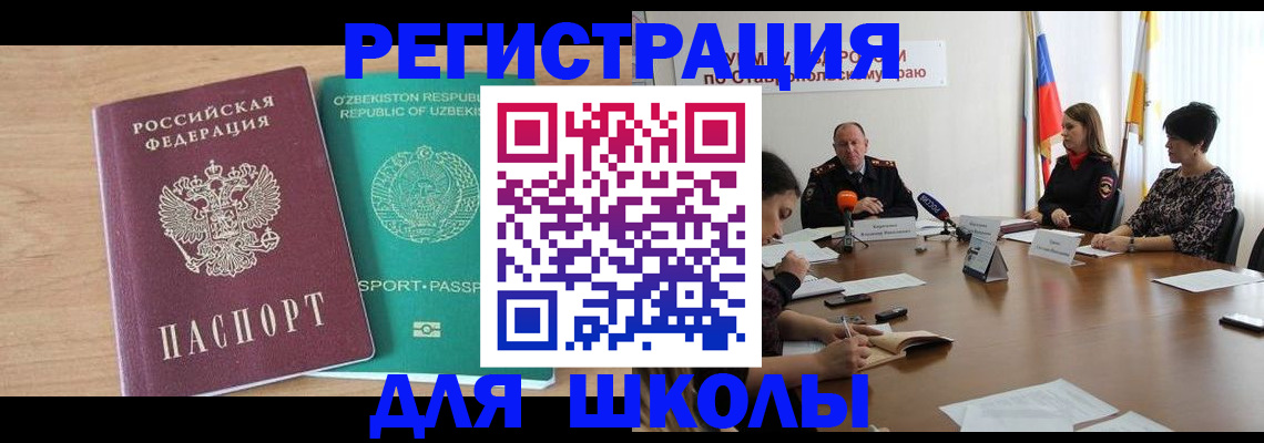 прописка ребенка в Нефтегорске