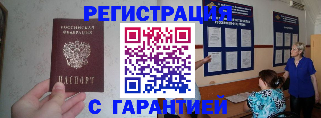 прописка в Нефтегорске