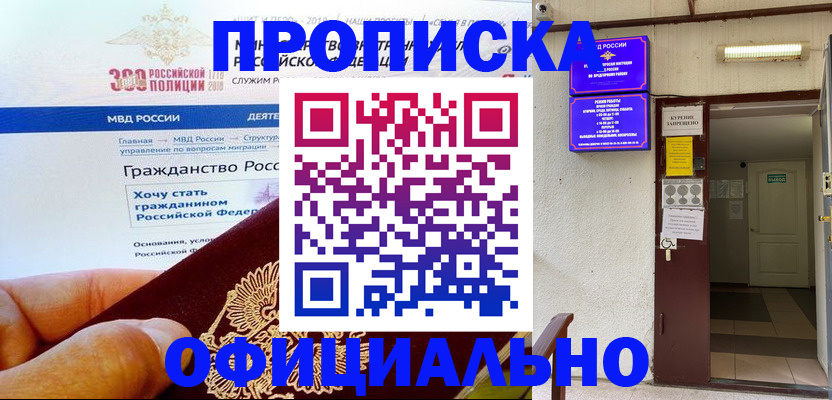 временная регистрация в квартире в Нефтегорске