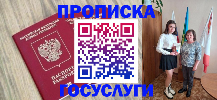 временная прописка в Нефтегорске